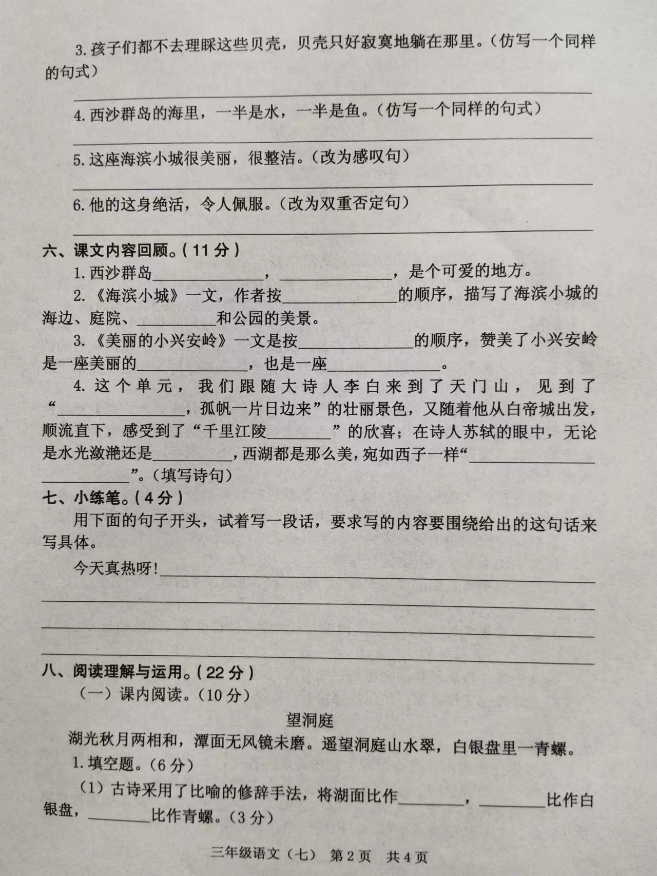 三年级上册语文第六单元同步训练测验,题型分析及答案