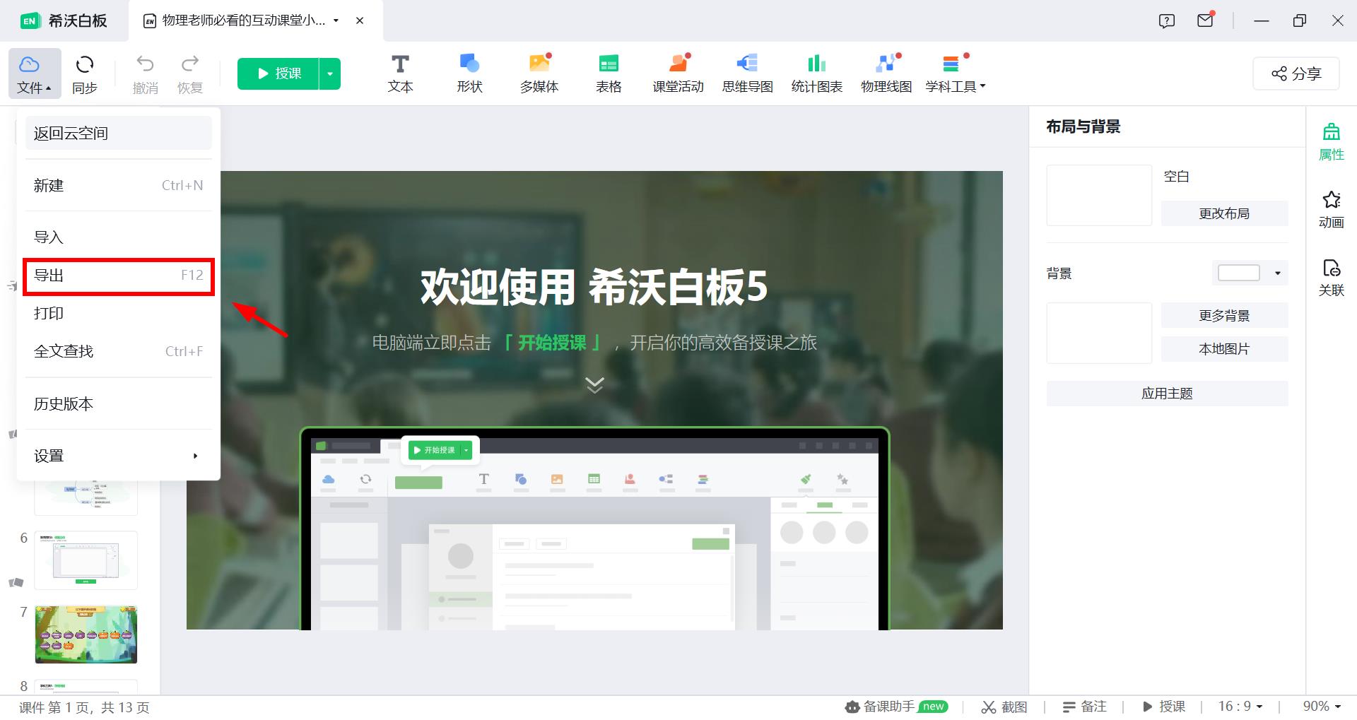 希沃白板的课件怎么转换成ppt?三种方法任你选