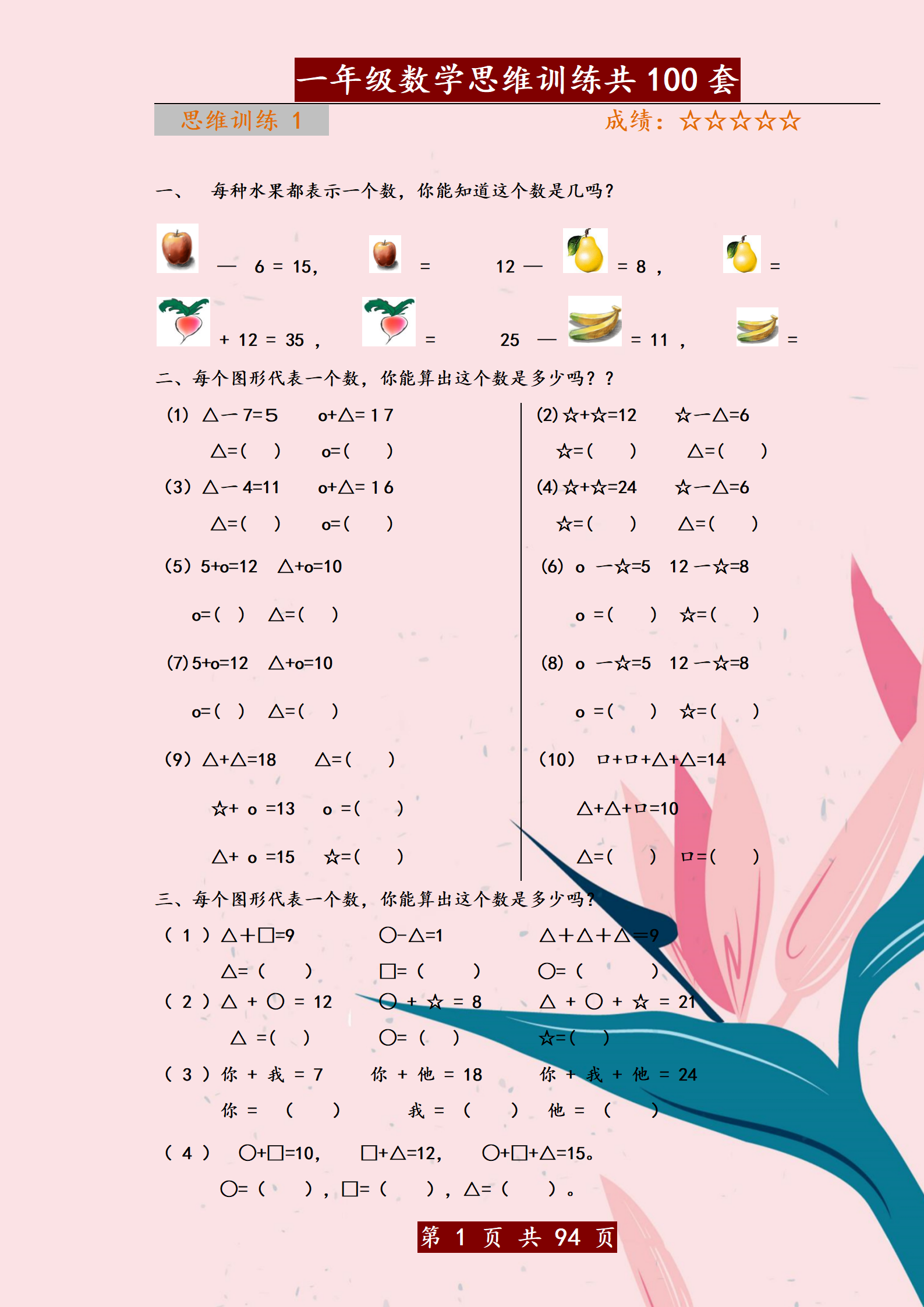 清华小学特级教师自创,一年级数学思维专项训练,助孩子快乐提分