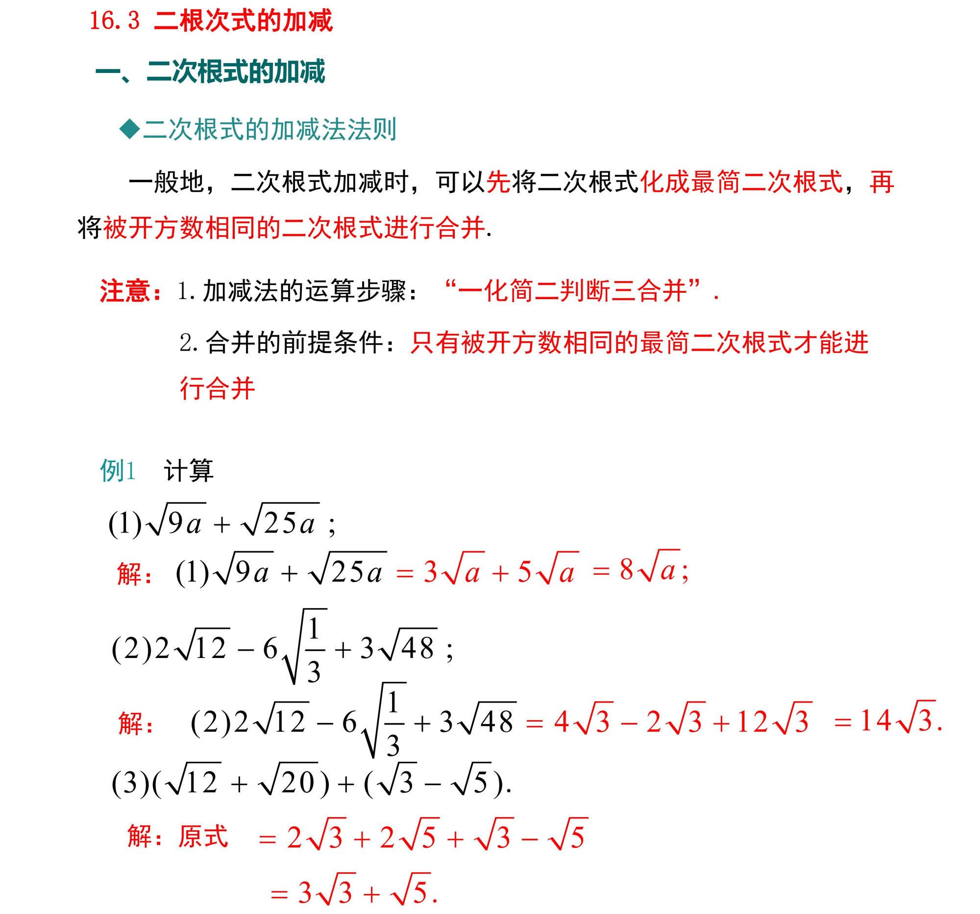 九年级数学二次根式计算易错点(九年级上册数学华师大版二次根式)