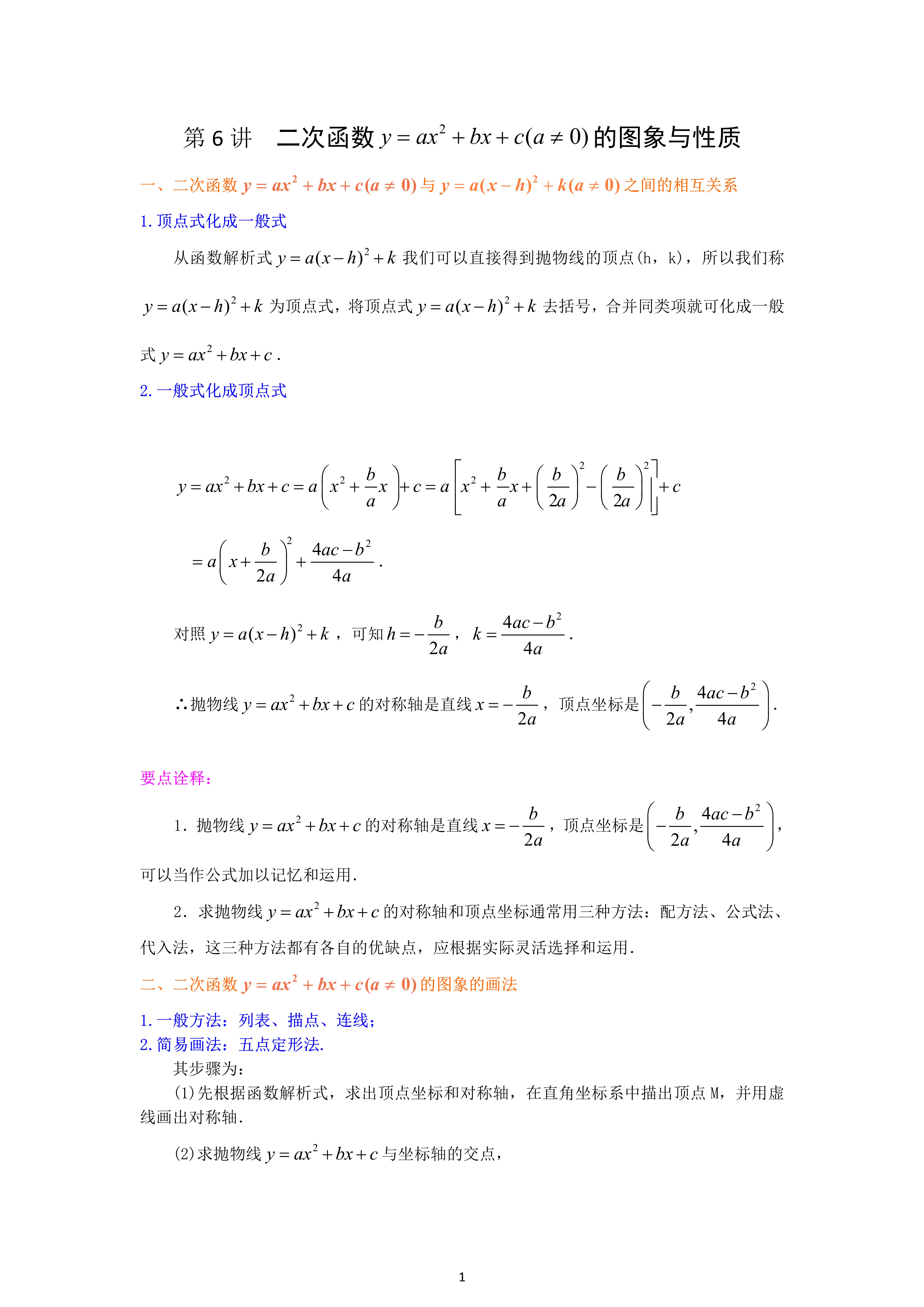 九年级数学二次函数一般式的图像与性质考点分析