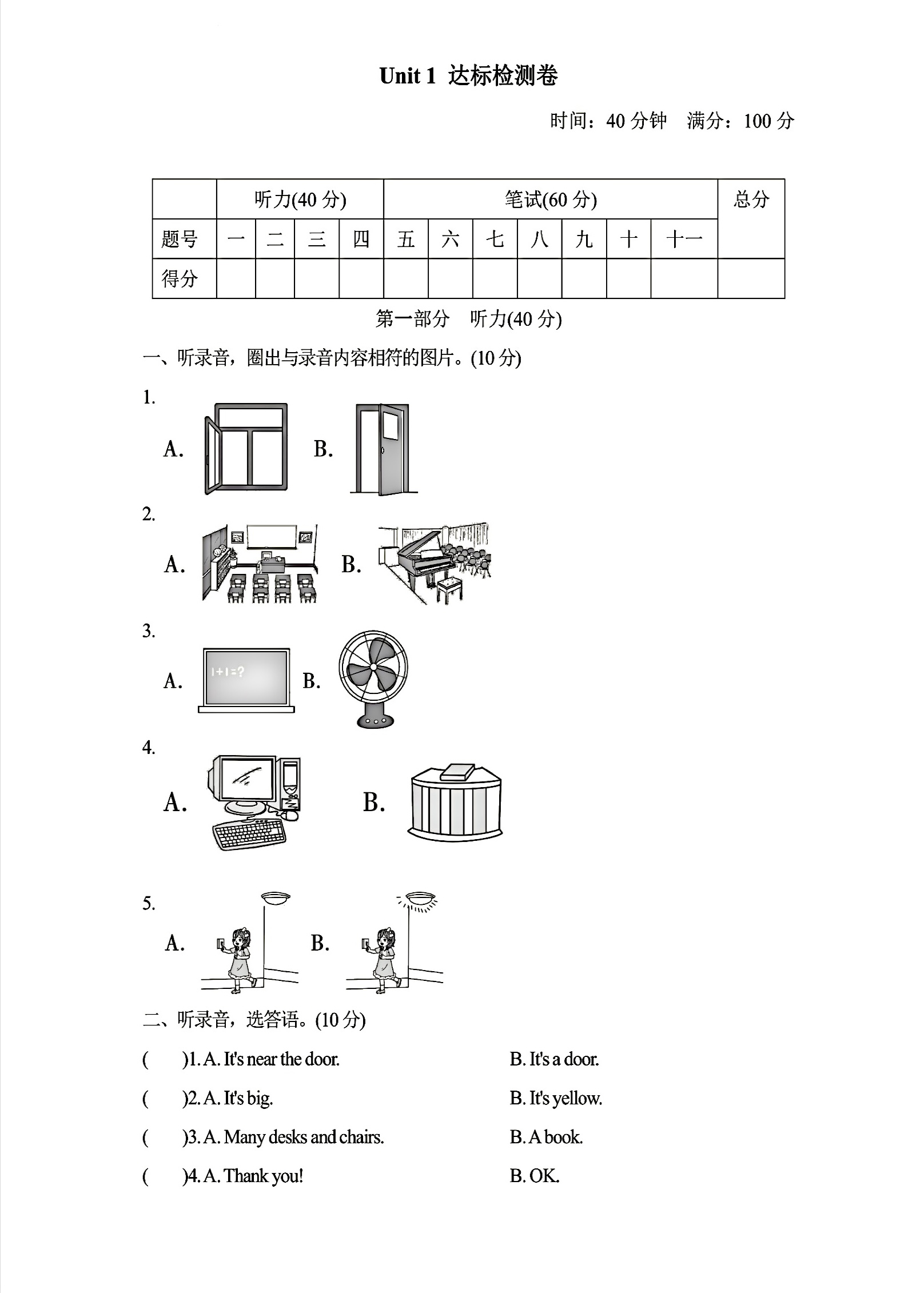 小学英语四年级上册 unit1达标测试卷1