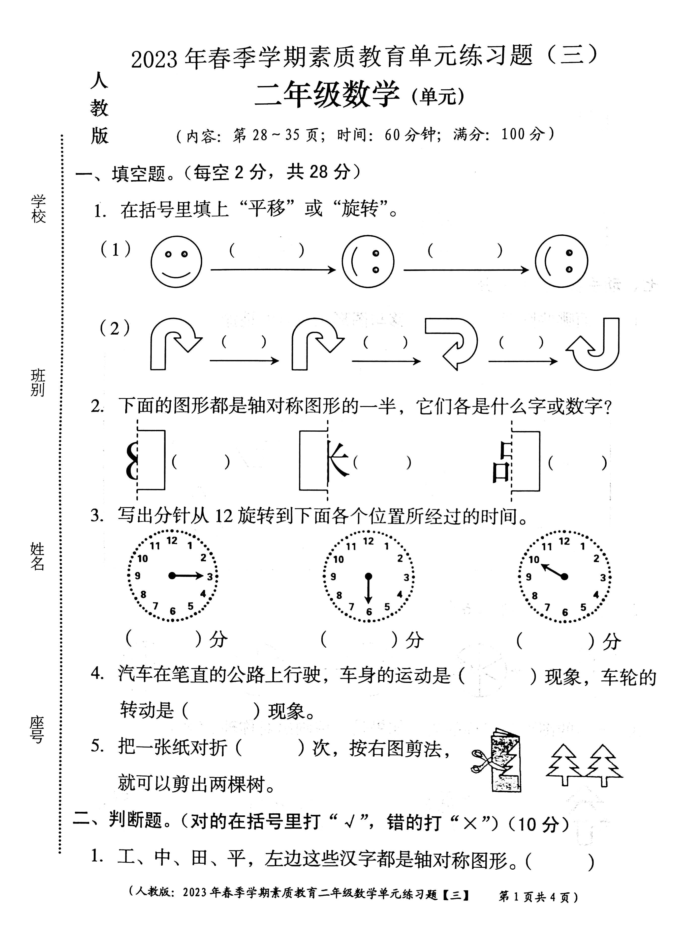 二年级数学第三单元试题