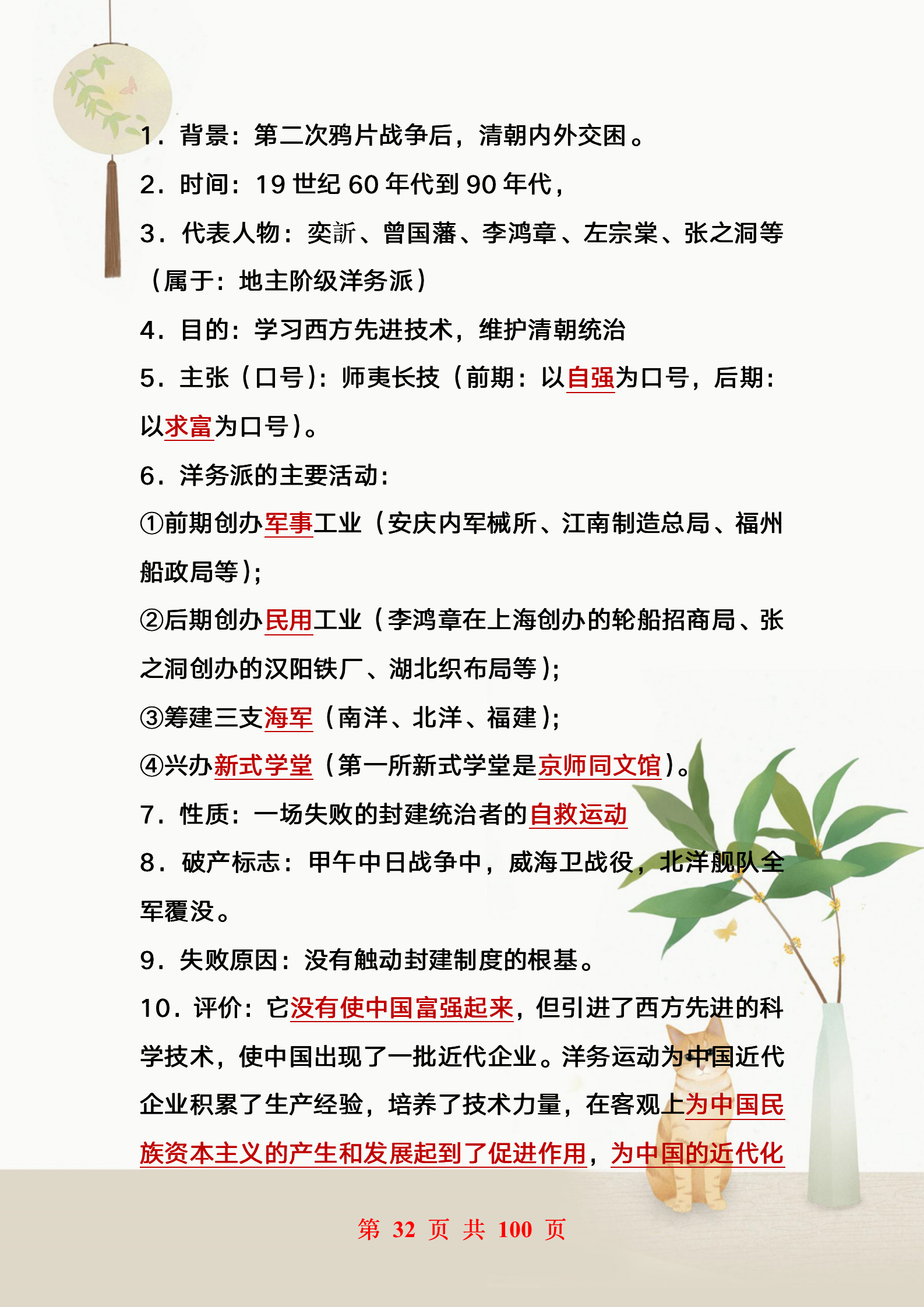 包含课前预习用!初中资料,提前了解的词条 包含课前预习用!初中资料,提前了解的词条