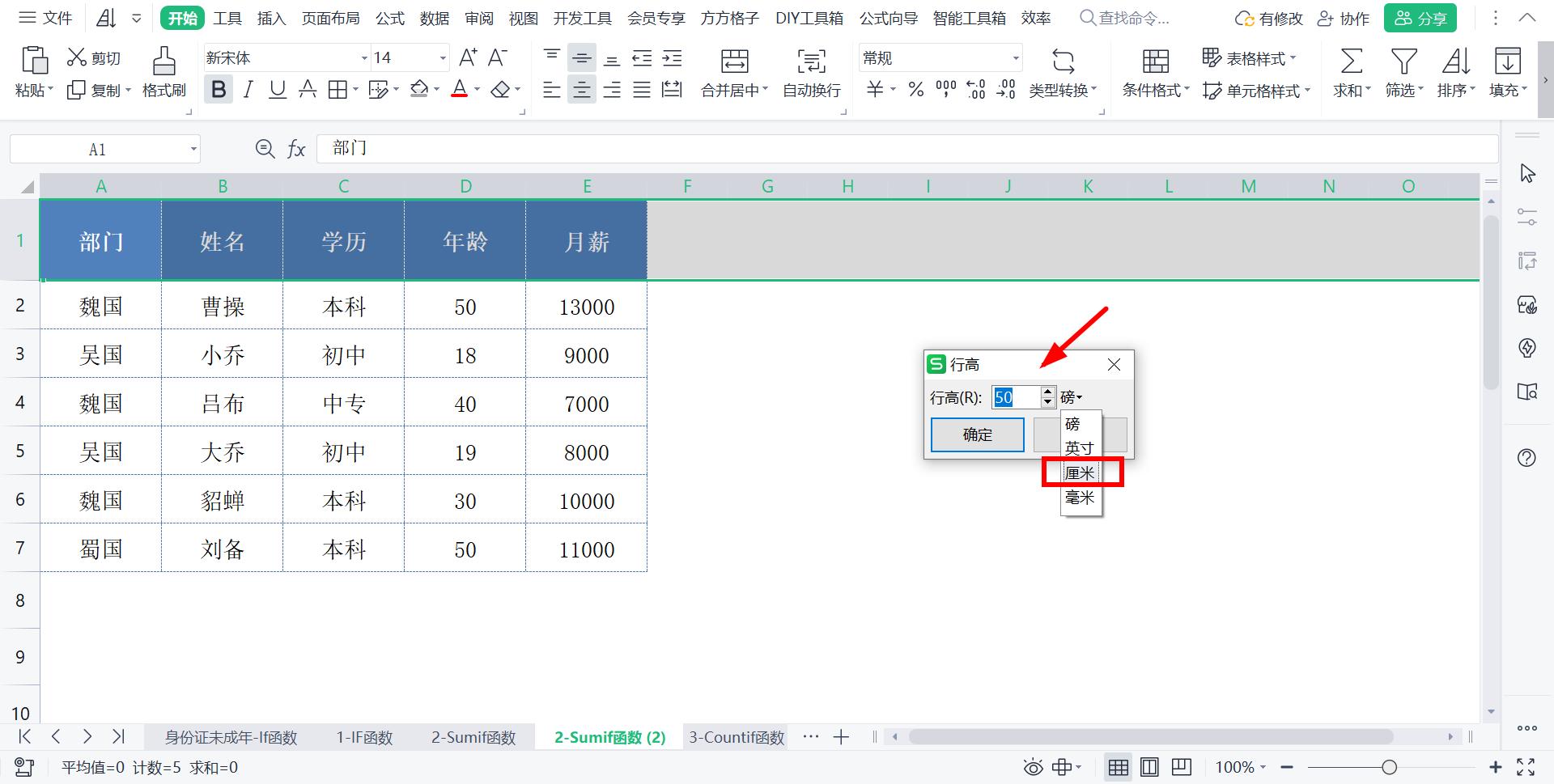 excel表格行高怎么设置厘米?仅需三步搞定