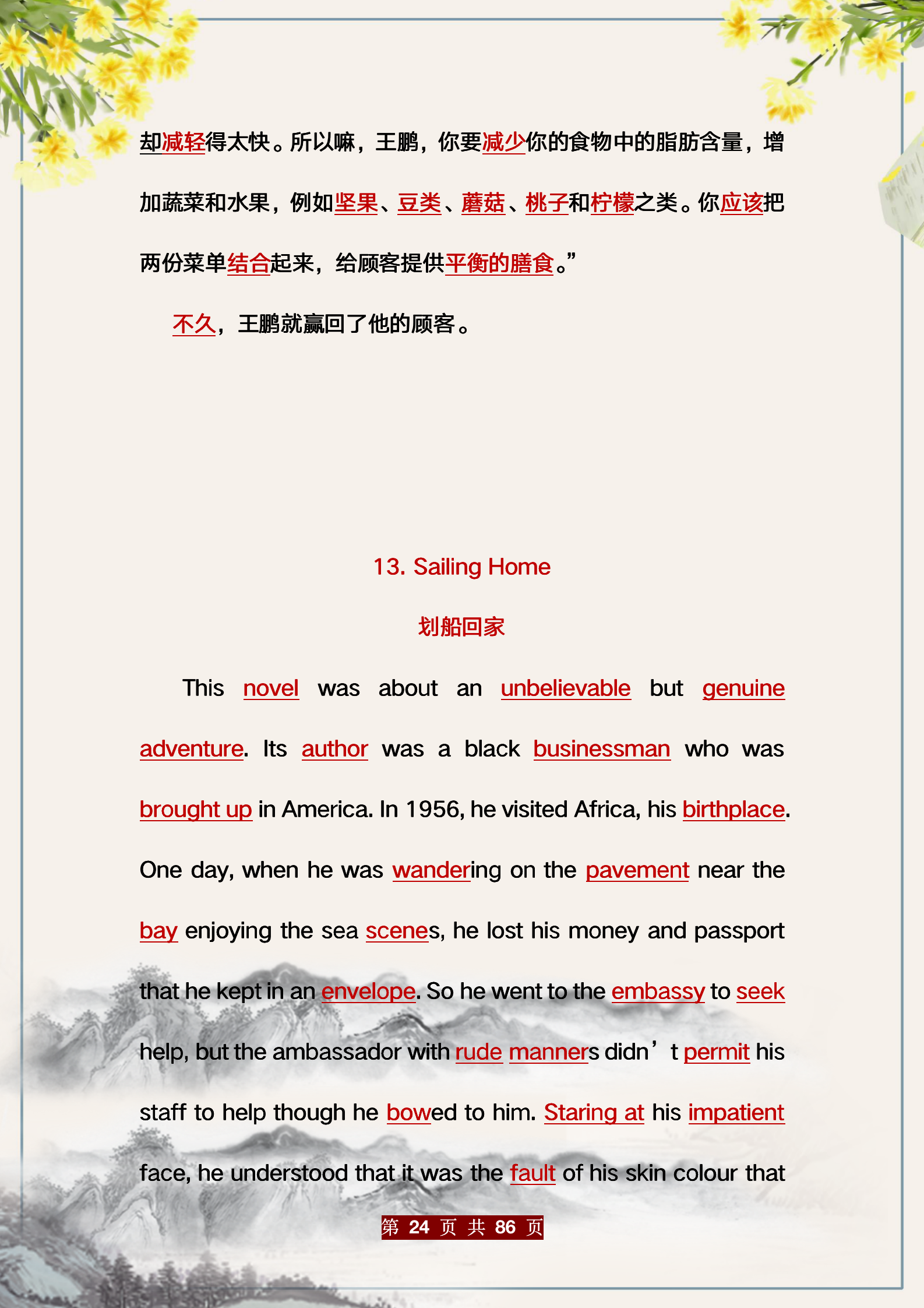 英语老师:汇总了高中40篇英语短文,包含核心词汇,轻松记忆单词