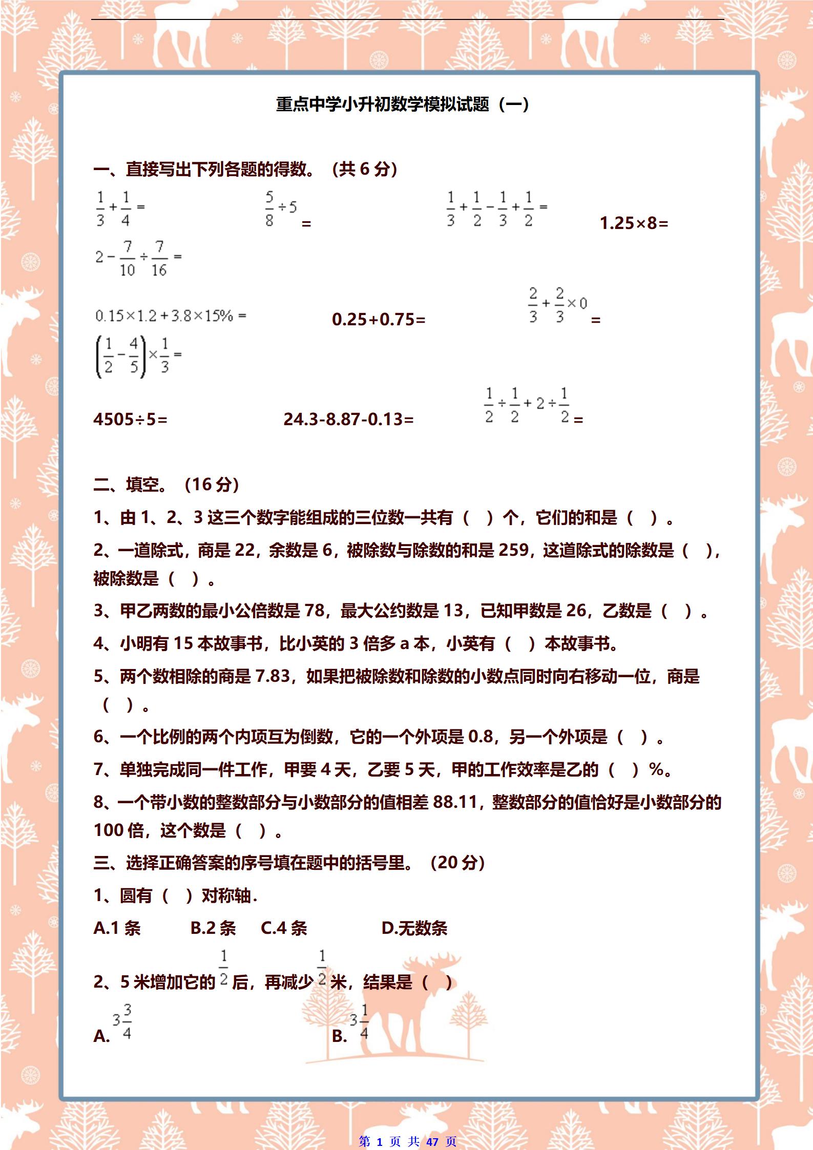 南京小升初资料！全科精品，家长好评的简单介绍