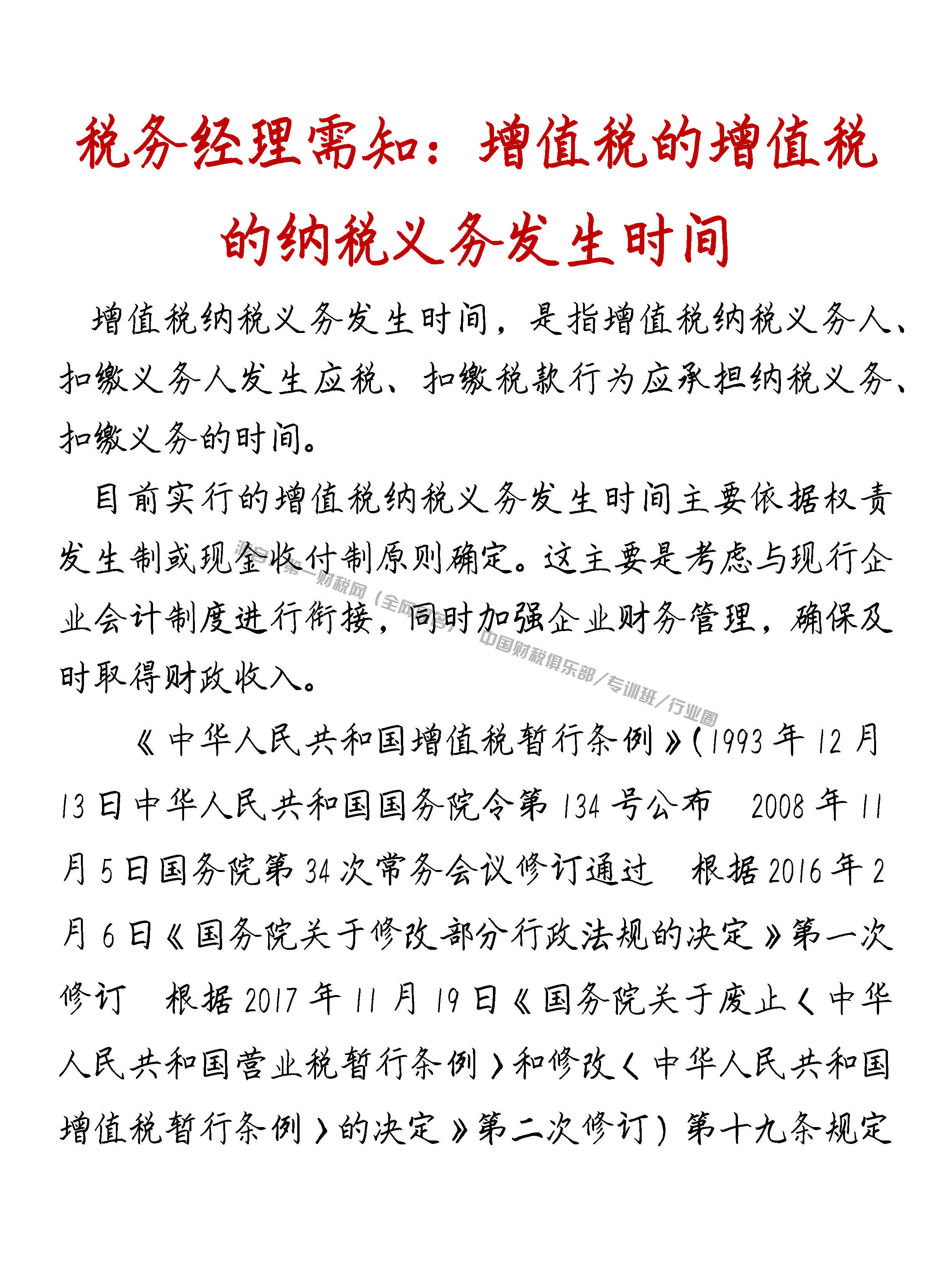 纳税义务发生时间图片