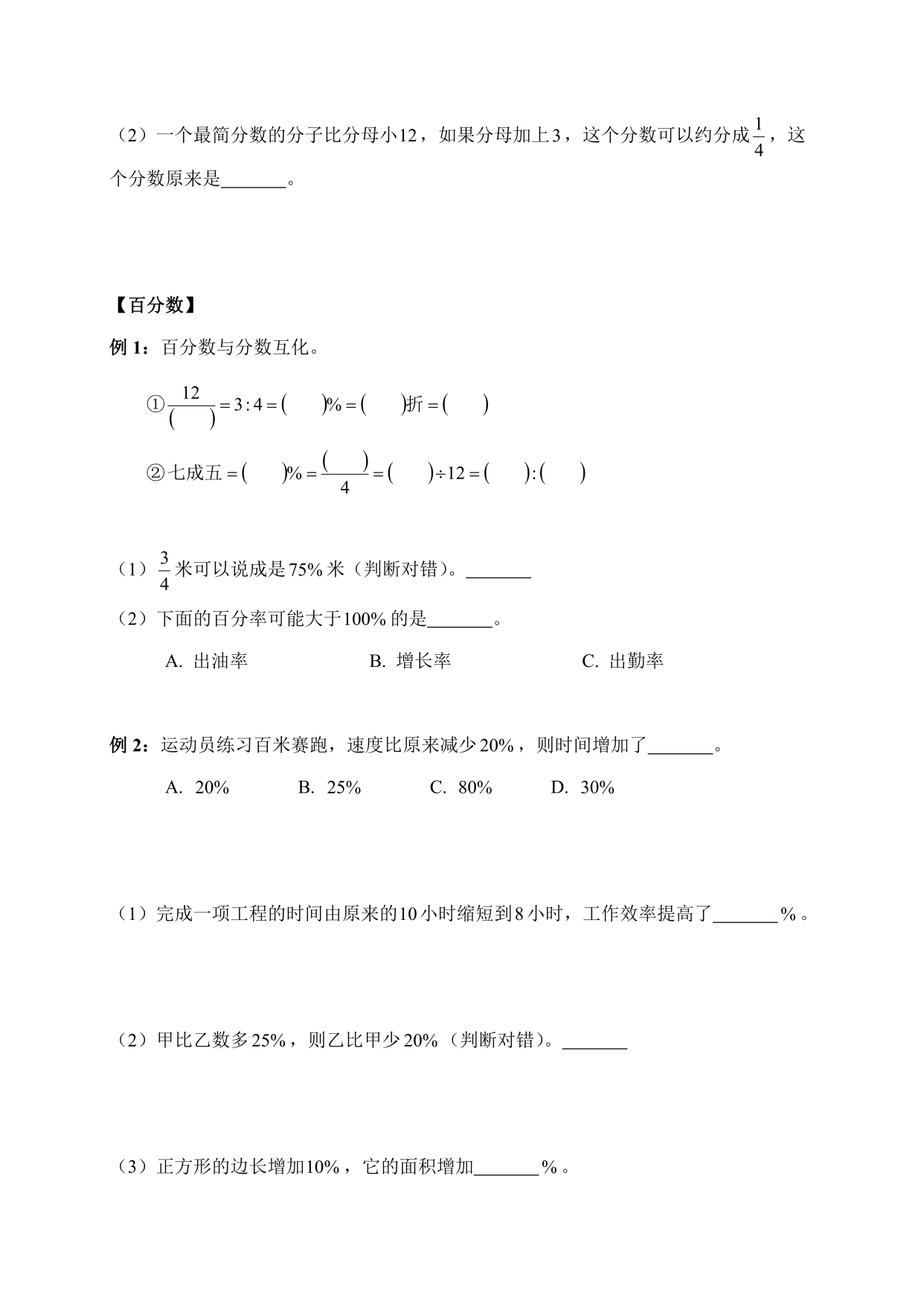 因数和倍数整除特征公因数和公倍数的性质质数合数分解质因数奇偶性有