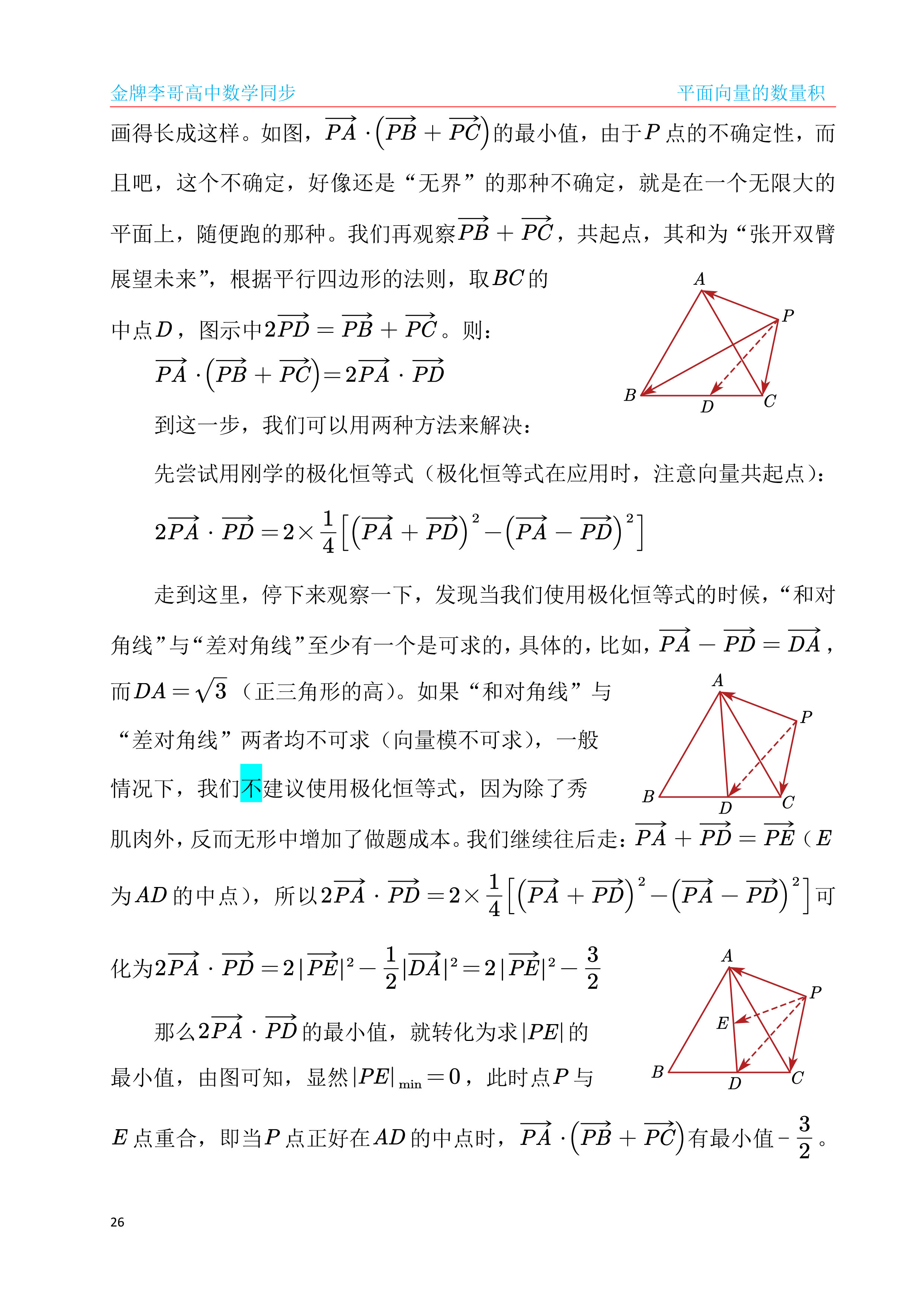 平面向量数量积图片