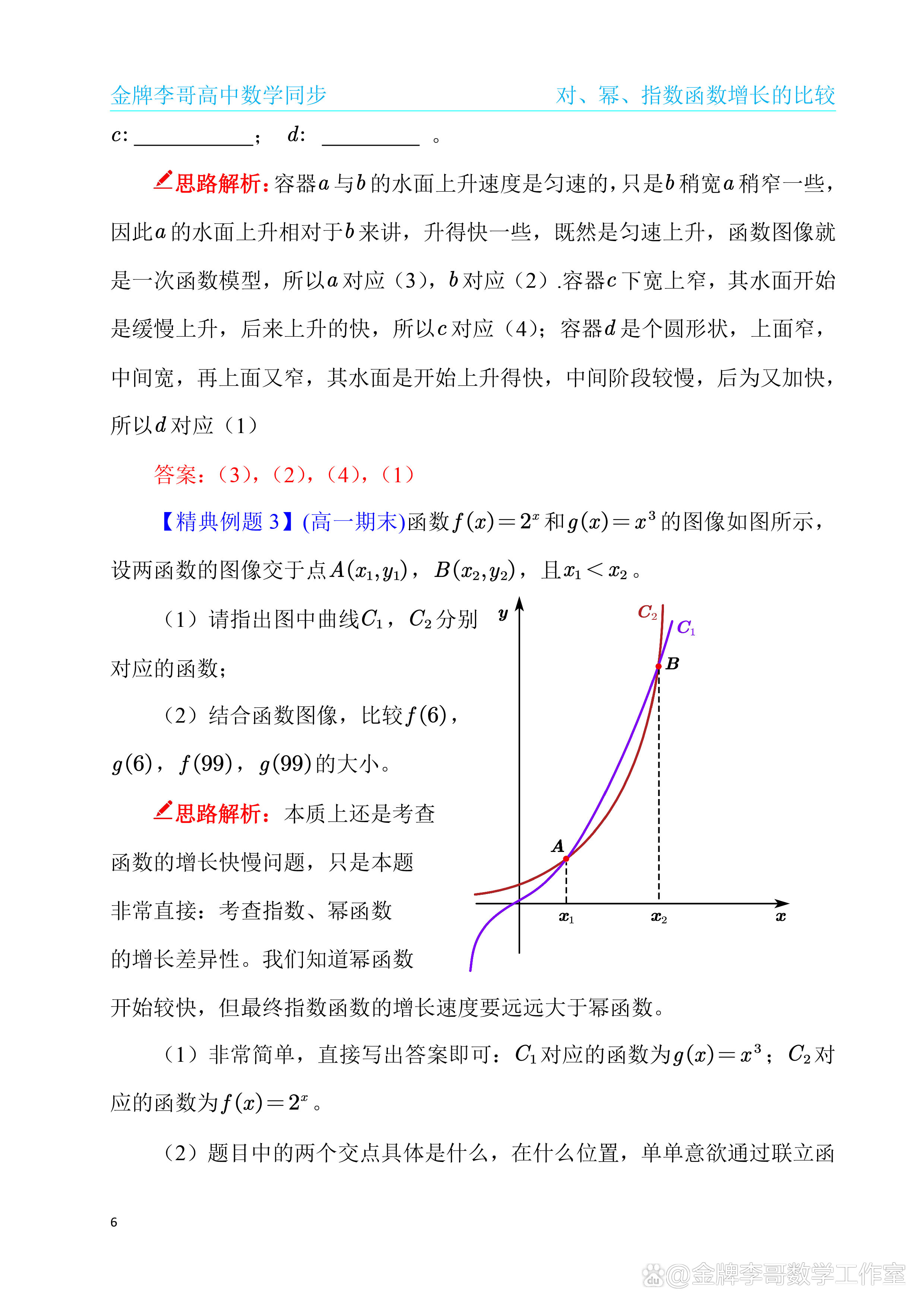 算增长比例用什么函数