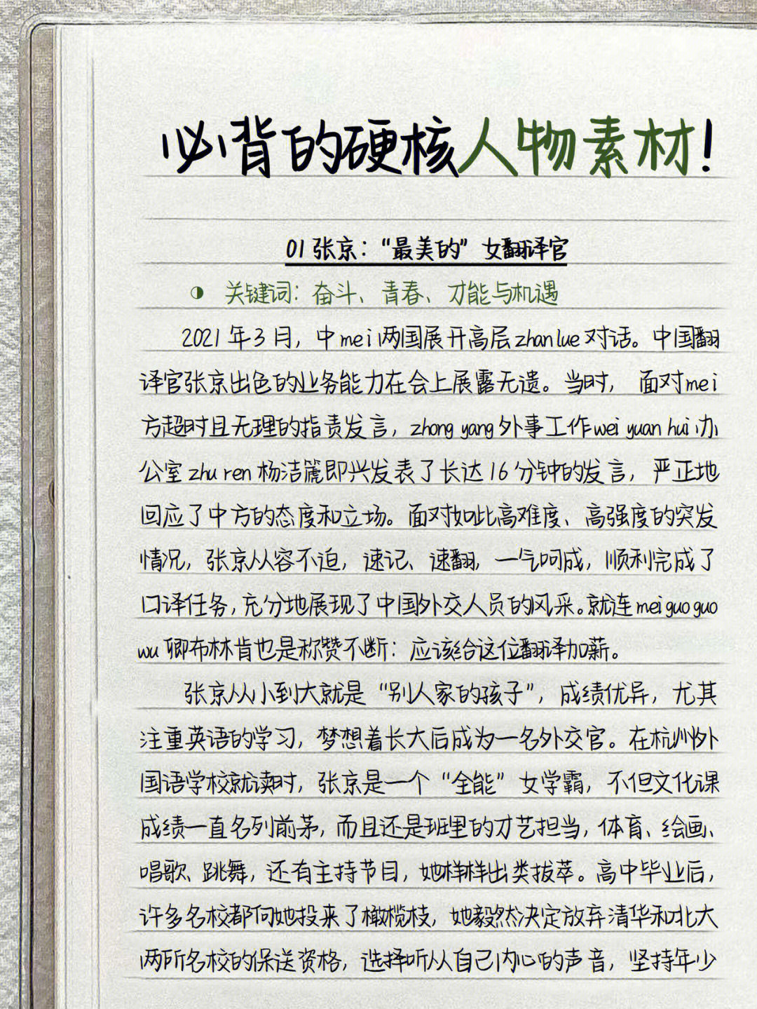 《人民日报》硬核人物素材,5大人物让作文上55分,学霸必备素材