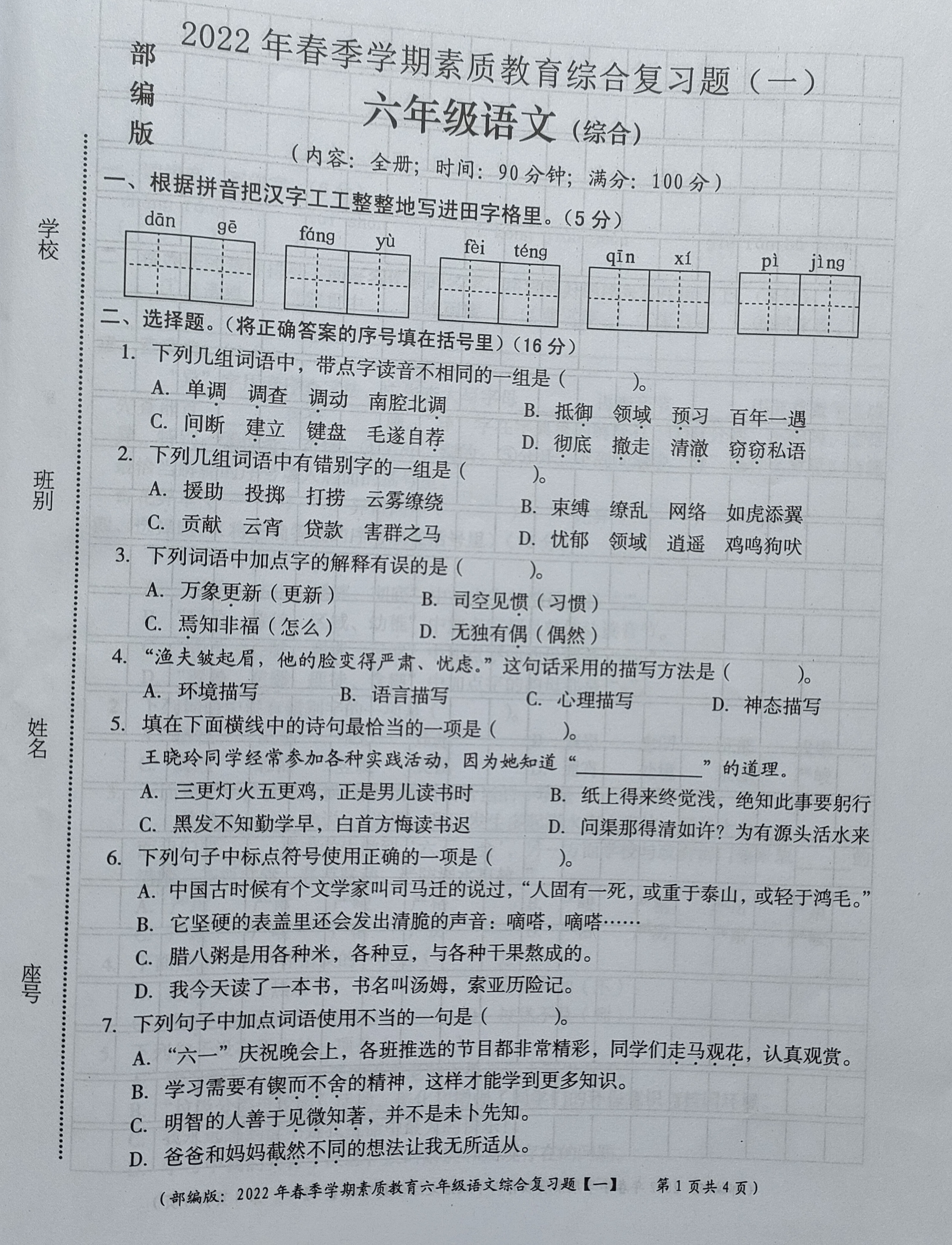 语文难度天梯图图片