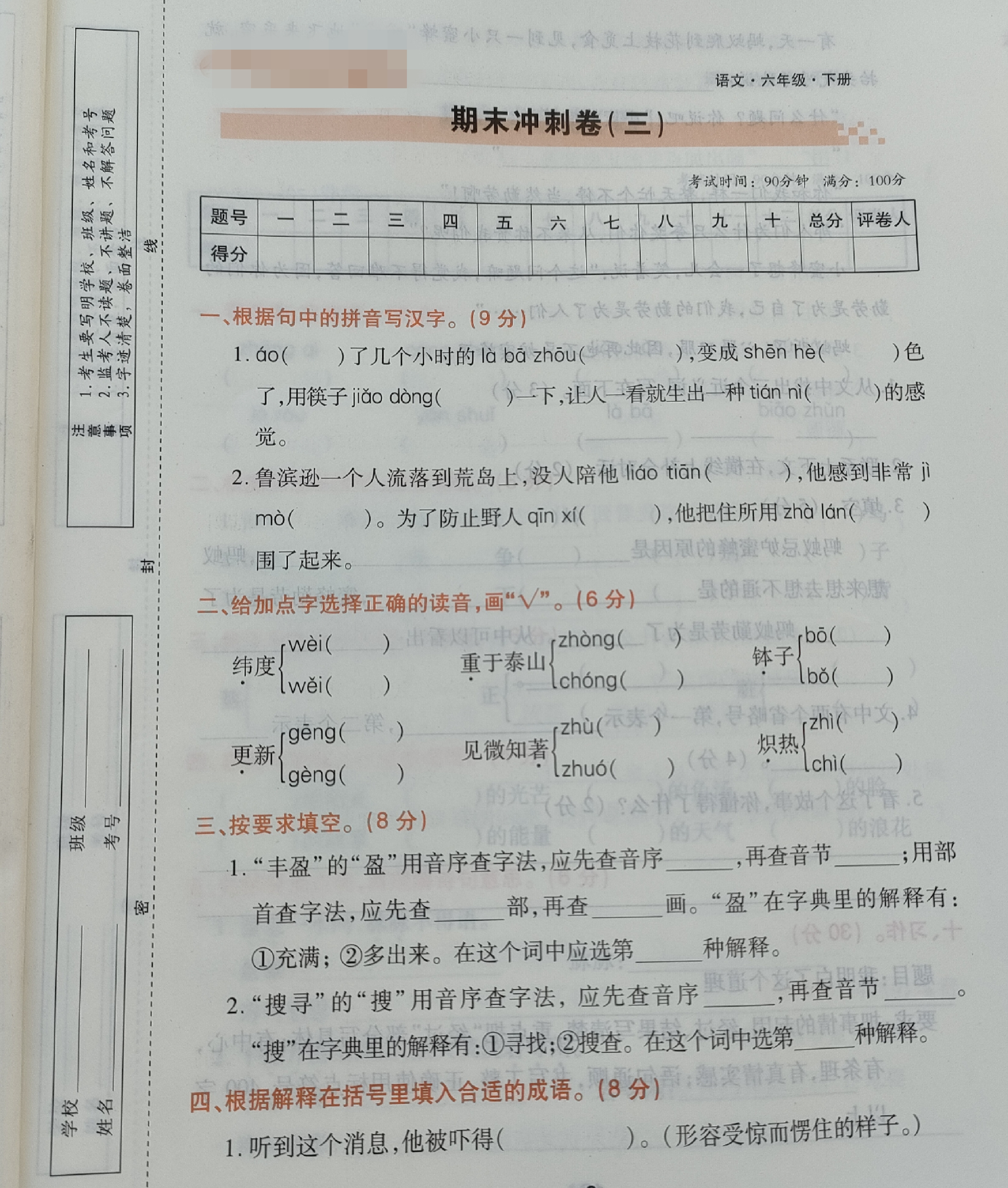 关于小升初语文期末冲刺卷（重点校）的信息