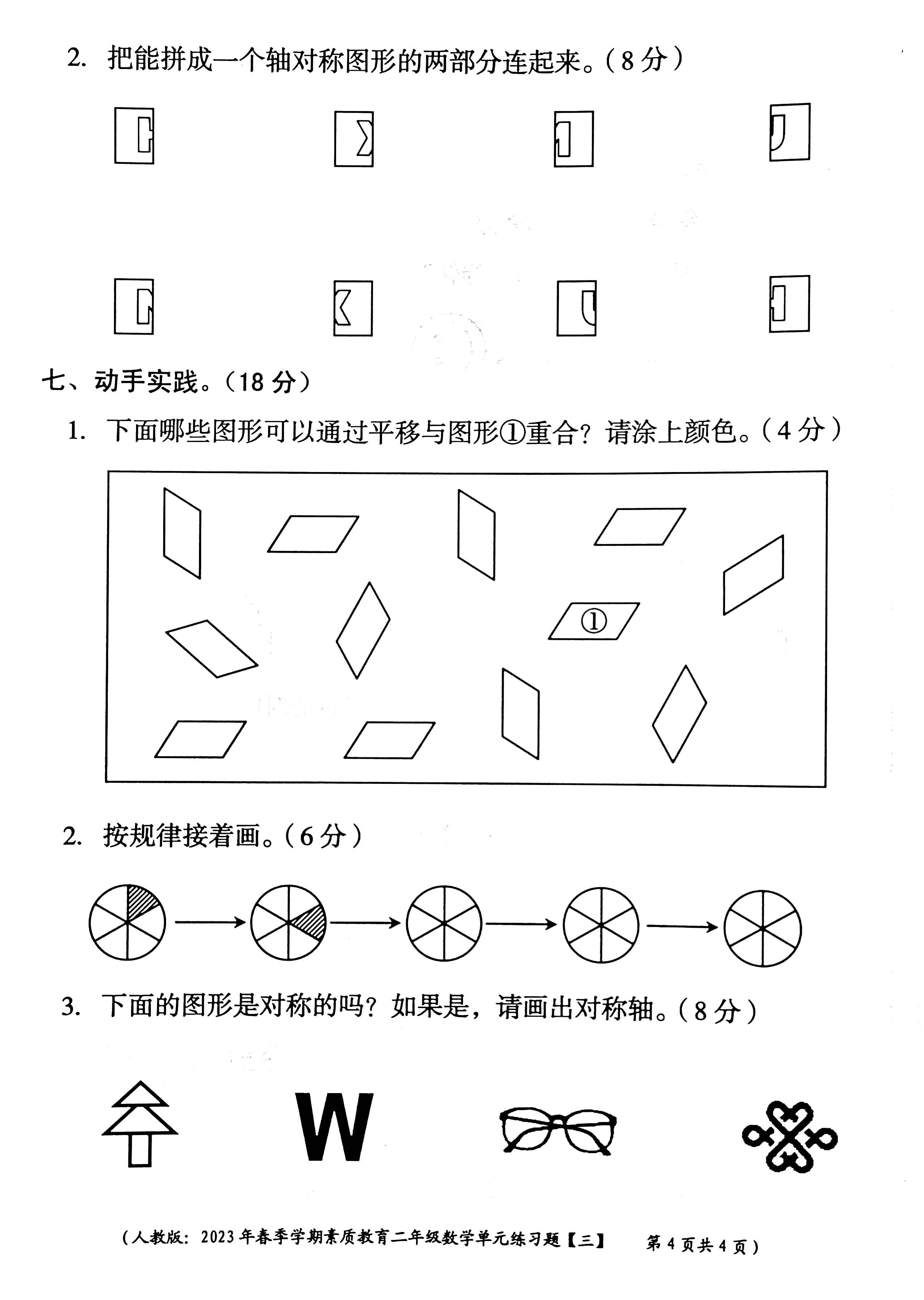 二年级数学第三单元试题