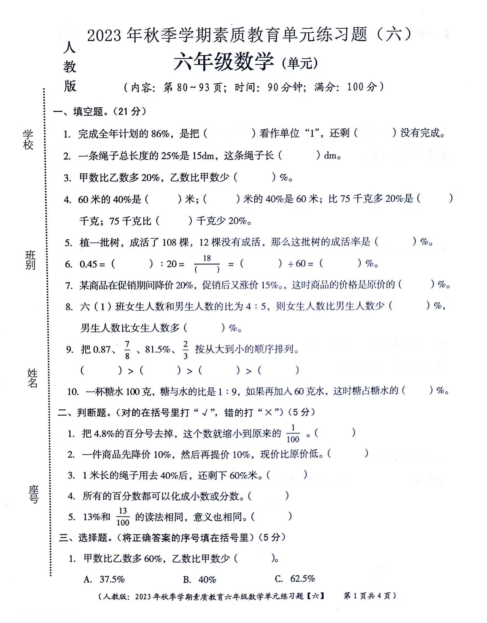 小学六年级数学重点题
  第1张