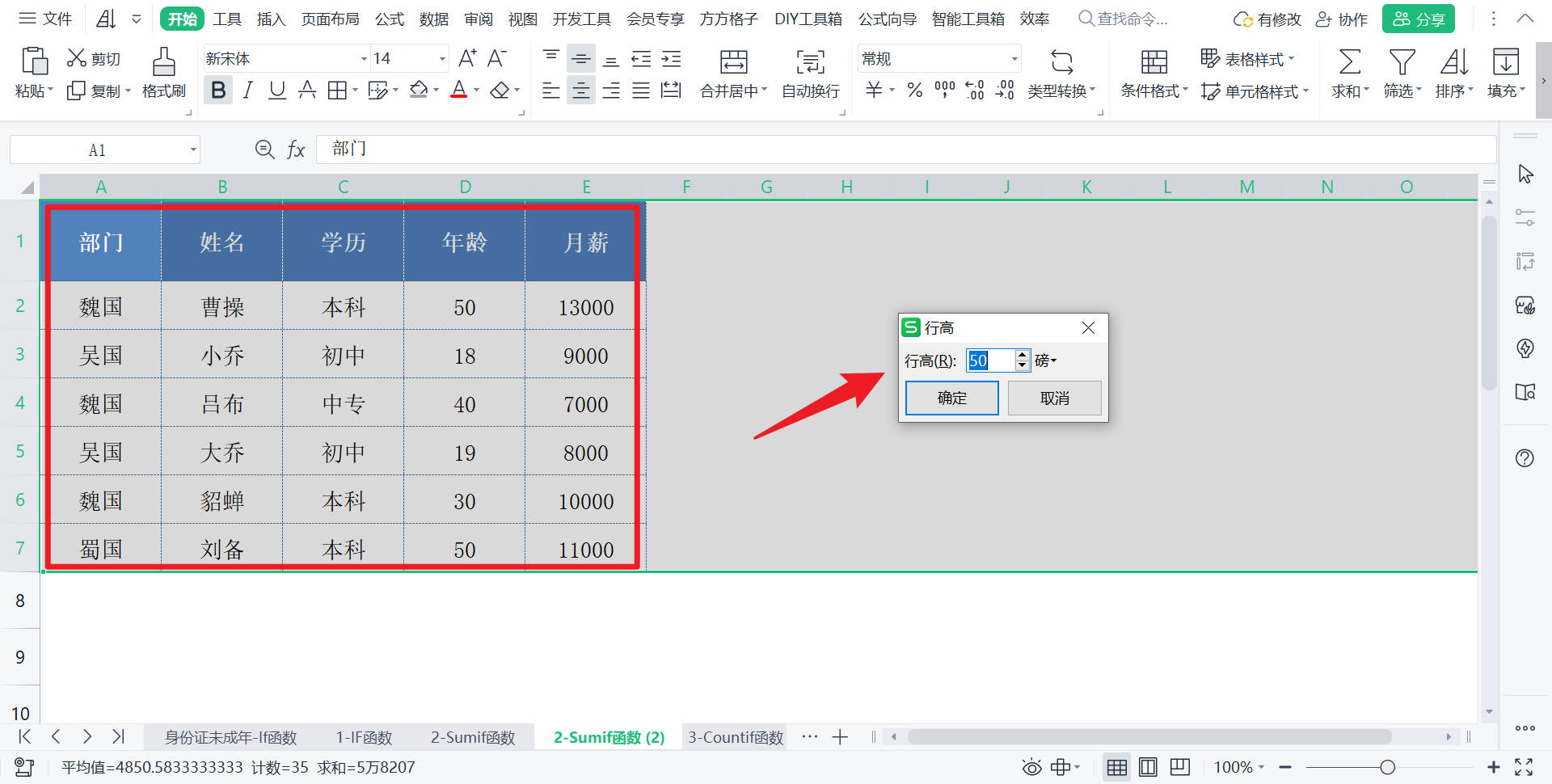 excel表格行高怎么设置厘米?仅需三步搞定