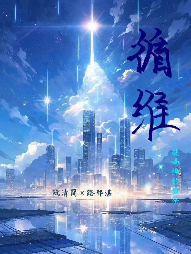 循维