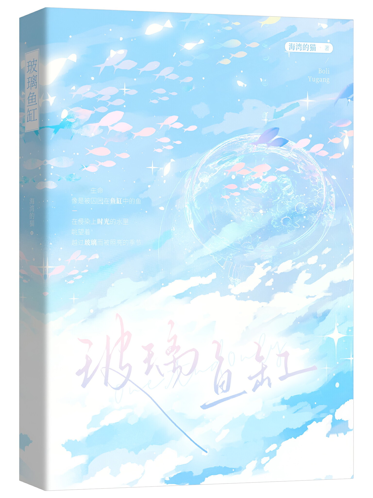 玻璃鱼缸