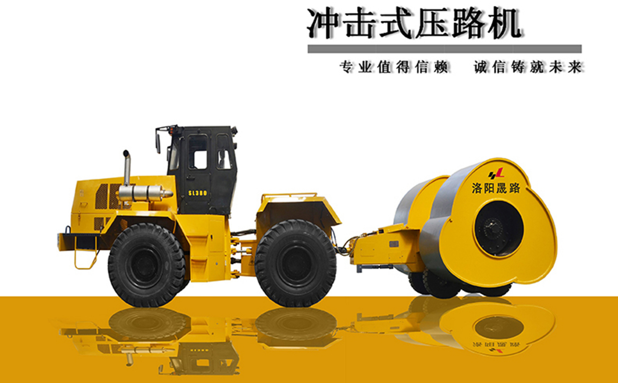 冲击碾压机的型号单位是"kj"(千焦),不同于常规压路机使用质量单位"kg