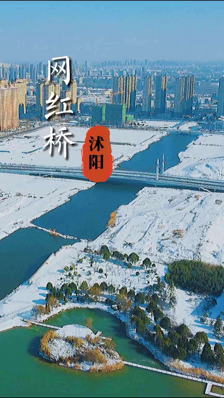 沭阳沭阳城事南有网红桥