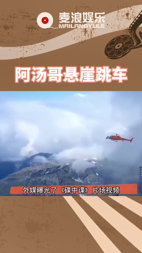 汤姆克鲁斯骑摩托从数千米高空跃下!