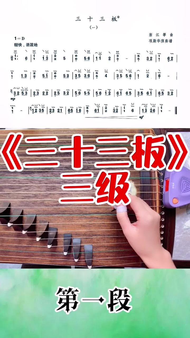 古筝考级三级曲目三十三板第一段示范节拍器40速