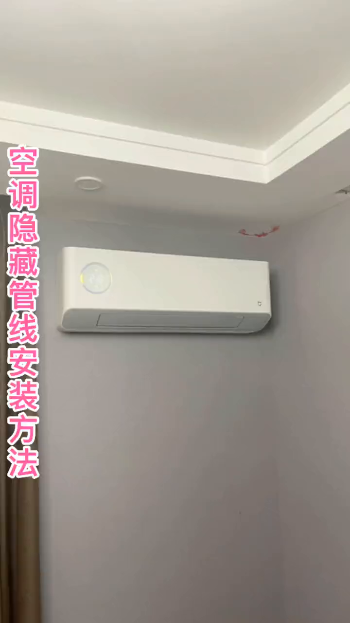 安装空调隐藏空调管和电源线方法