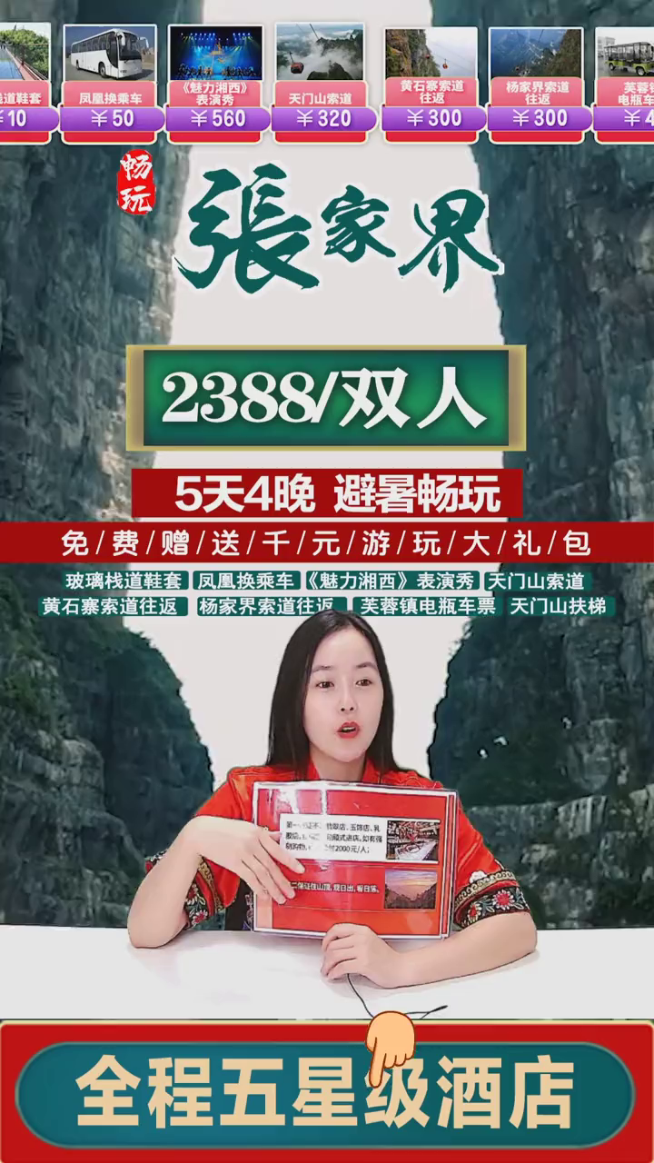 张家界山顶客栈推荐表图片