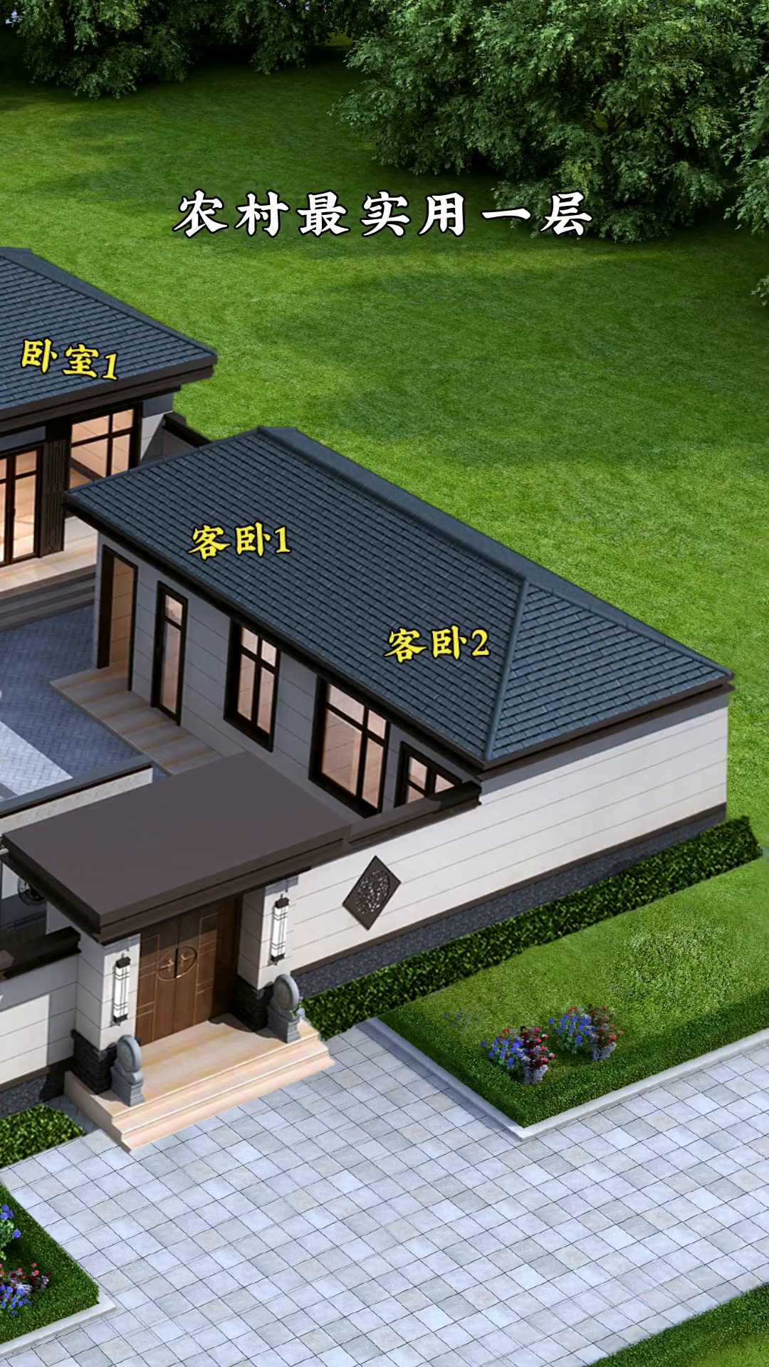 农村一层中式小院,踏实稳重接地气,国人理想住宅