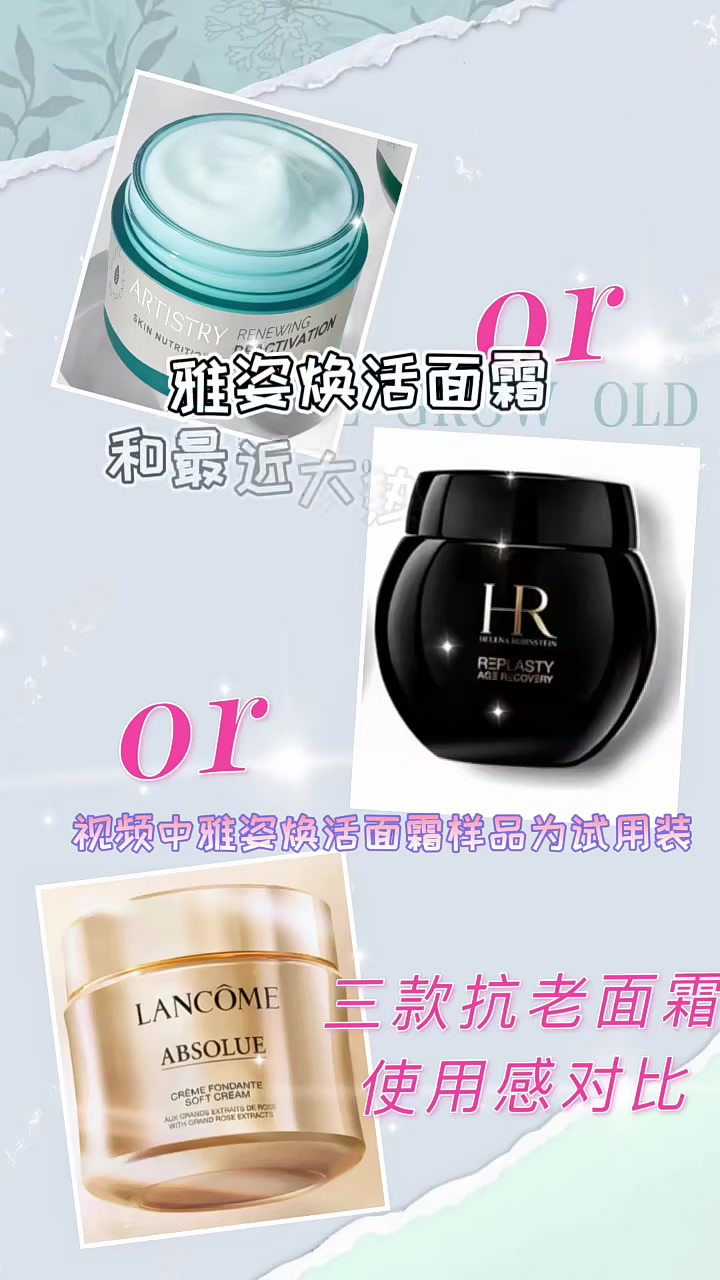 雅姿焕活面霜的使用装见底了
