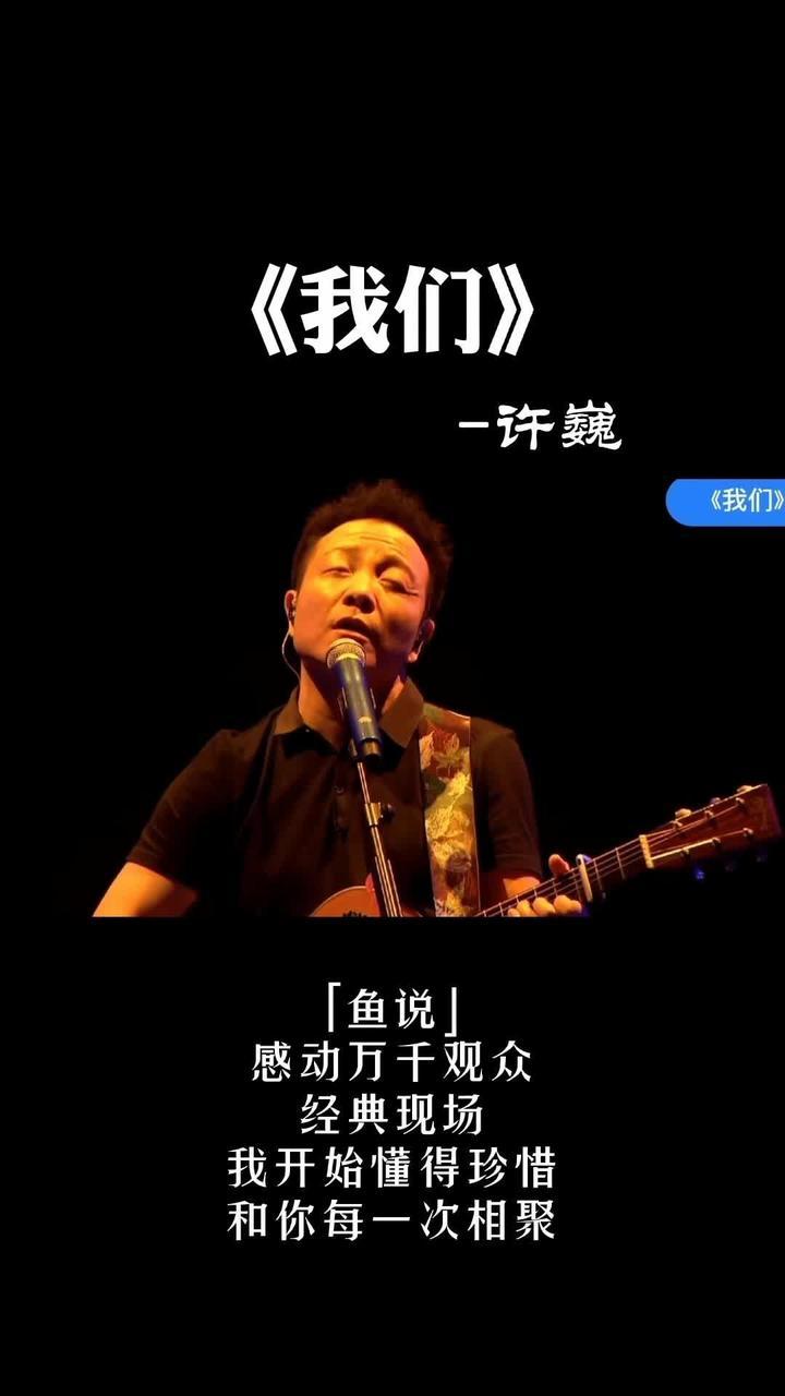 许巍我们感动万千粉丝观众的经典现场