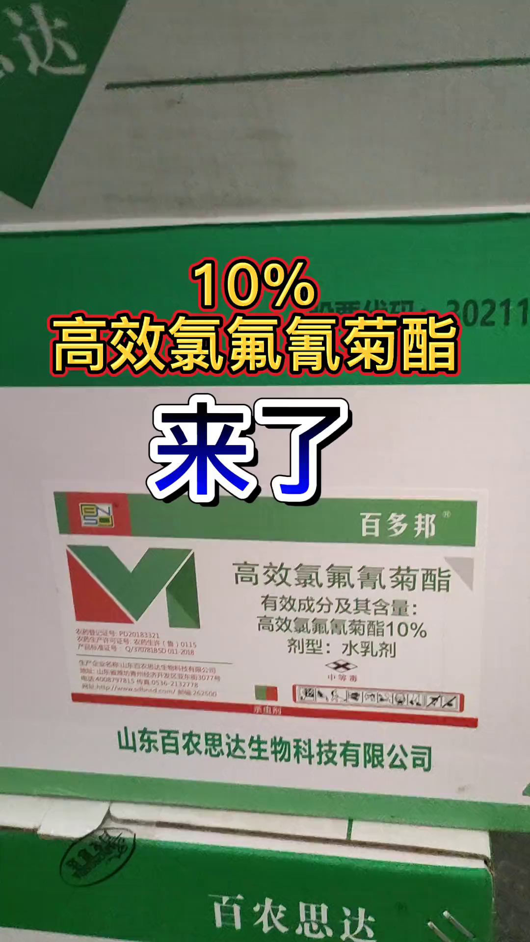 10高效氯氟氰菊酯高含量一瓶兑水1500斤一箱20瓶