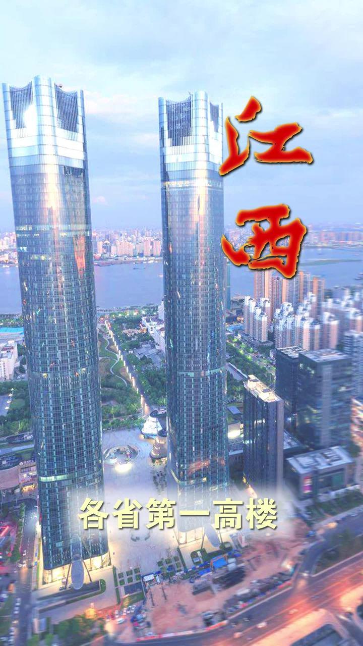 江西省第一高楼是哪一座南昌双子塔