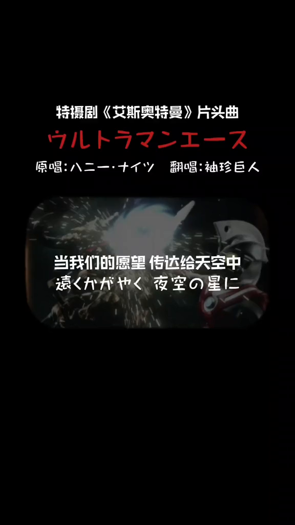 今天是艾斯奥特曼奥特曼主题曲