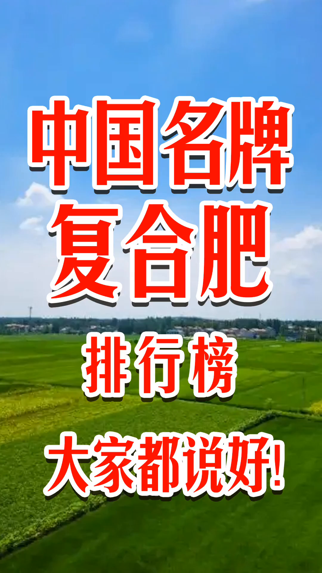 桂湖复合肥全国排名图片