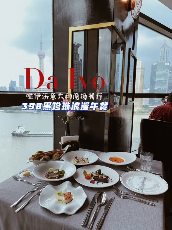 外滩黑珍珠江景魔镜西餐厅!快叫男朋友带你去!