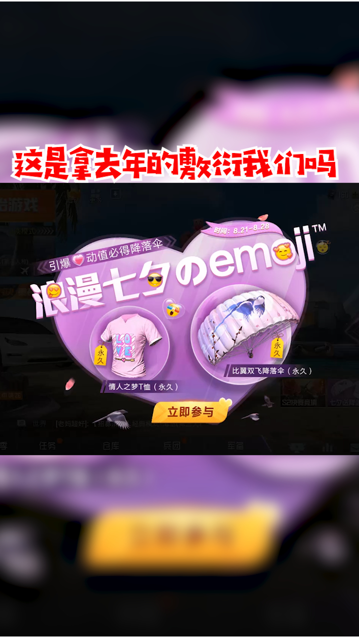 蓝少和平精英:七夕白剽活动是敷衍我们?即将要上线的军需是是罗小黑还是emoji?