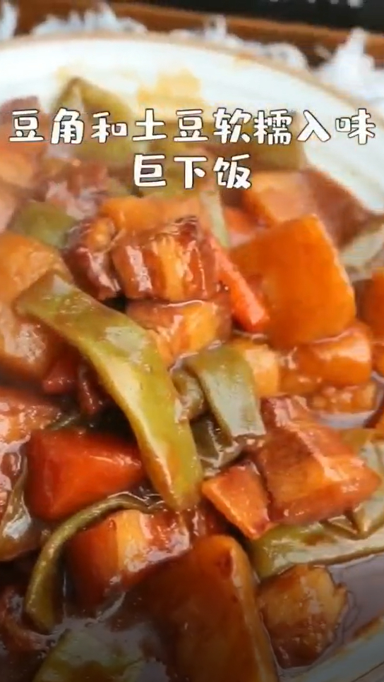 豆角土豆,软糯入味,巨下饭!