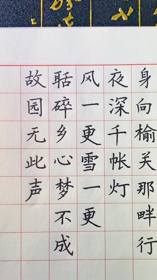 长相思山一程清纳兰性德