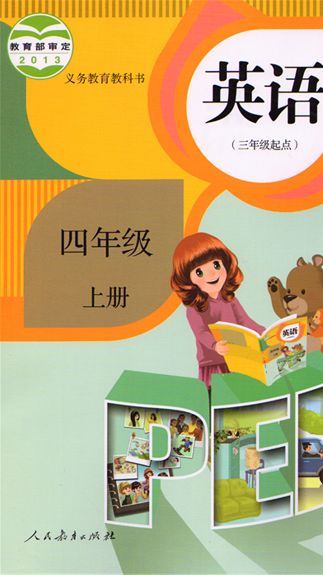 四年级英语上册第二单元