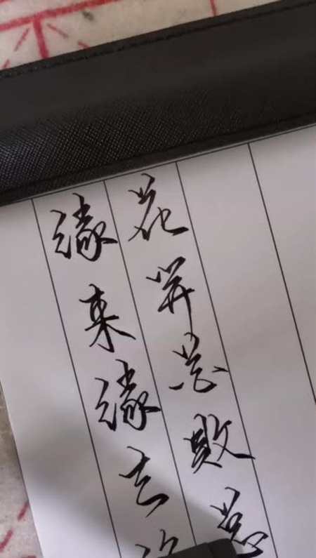 缘来缘去终会散,花开花败总归尘