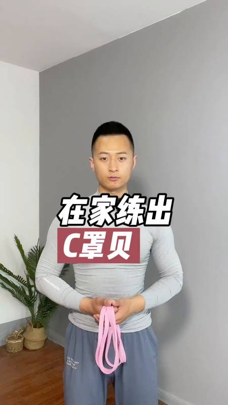 女生想要胸型饱满很简单,在家也可以练出c罩贝-度小视