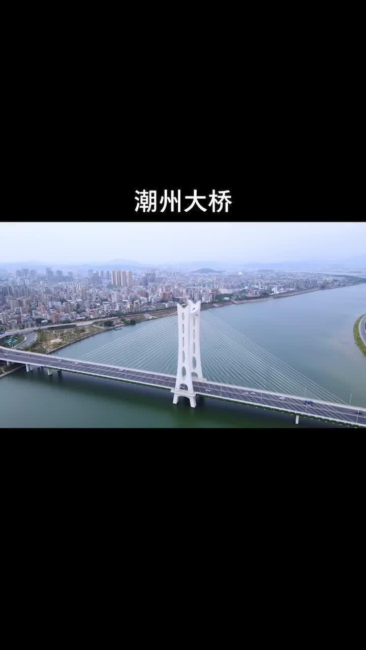 潮州大桥是中国广东省潮州市湘桥区境内的一座桥梁