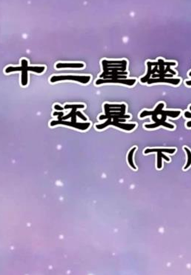 我被实锤了,女汉子