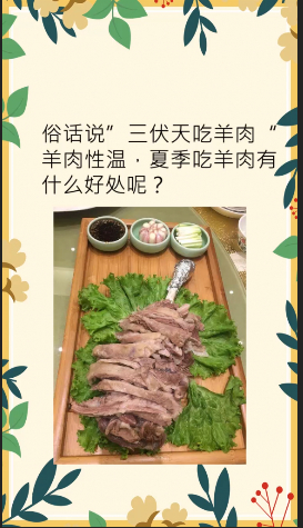 夏天吃羊肉的好处