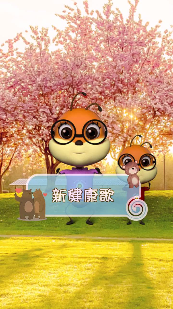 欢乐儿歌《宝宝自护》快跟我一起欢唱儿歌,还能学到安全小知识