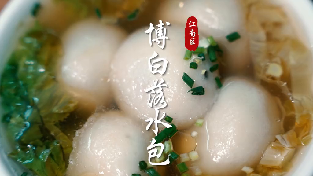 博白冬至都要吃的落水包,你不来尝一下啊?