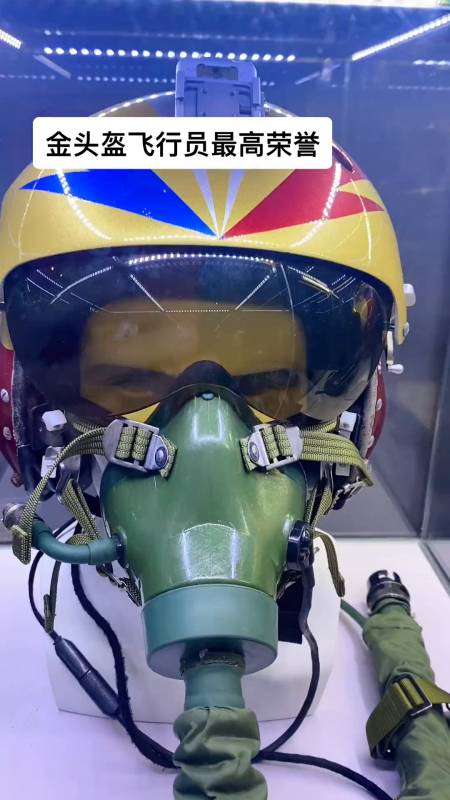 金头盔是空军飞行员里面飞行竞赛的一种最佳奖励!