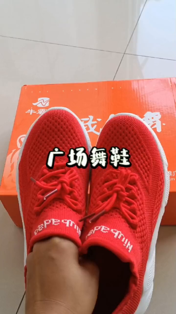 好鞋推荐广场舞鞋牛霸道穿起来轻盈舒适,跳舞跑步都不错-度小视